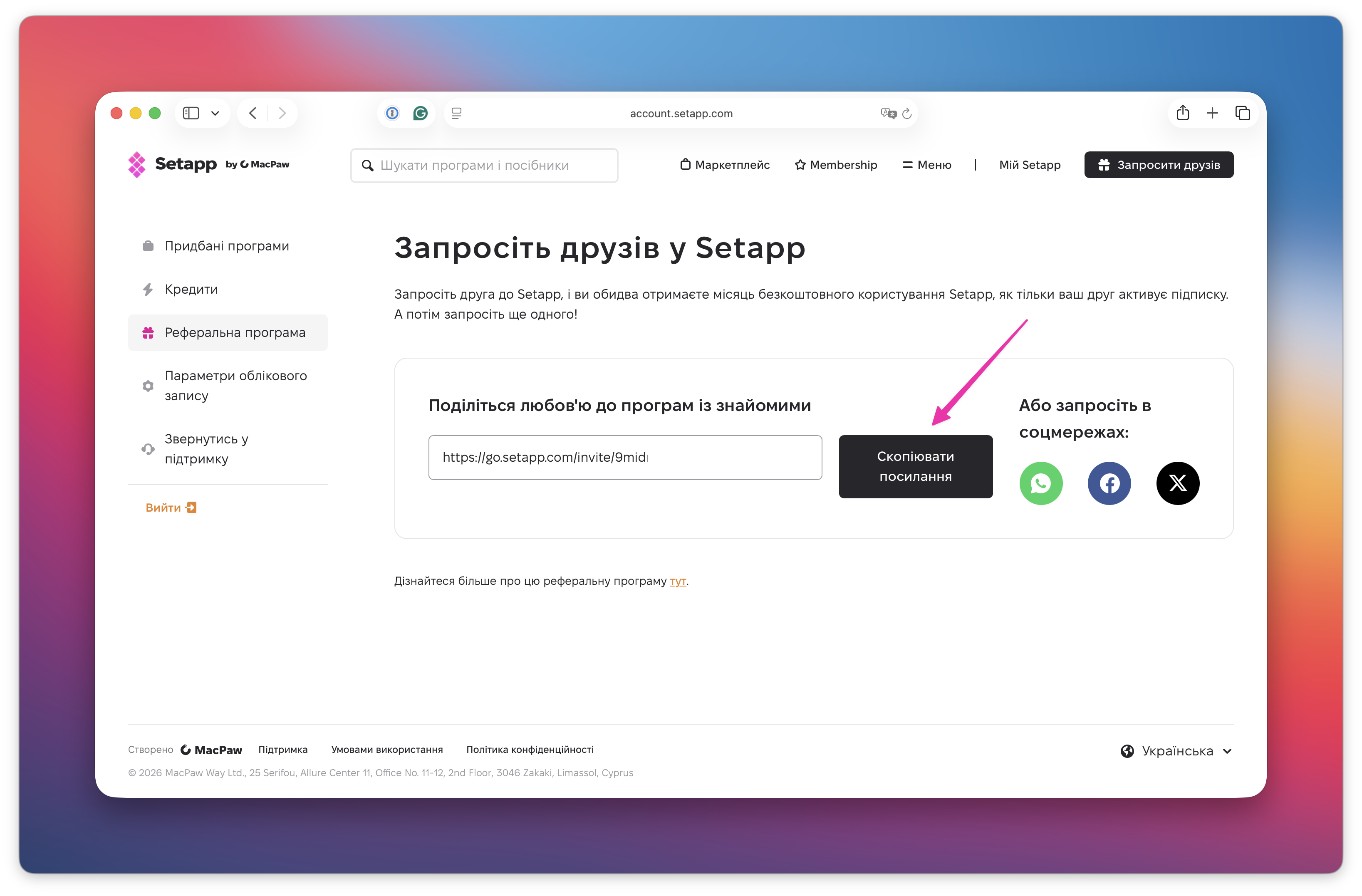 Реферальне посилання, а за ним Виділена кнопка “Скопіювати посилання"