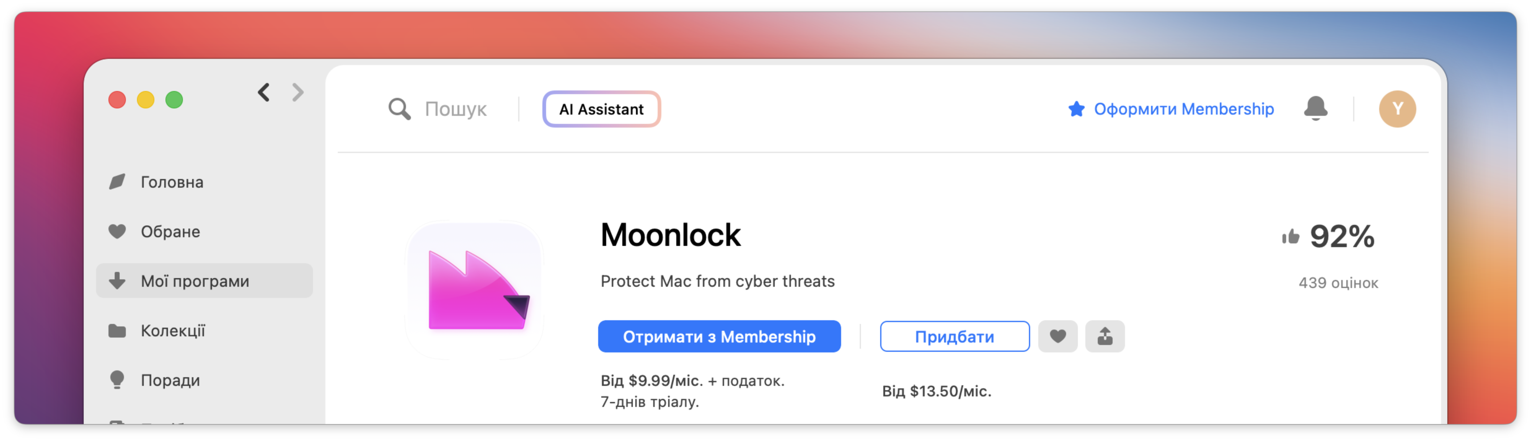 Знімок екрана показує сторінку програми Moonlock з варіантами отримання програми через membership або придбання її окремо