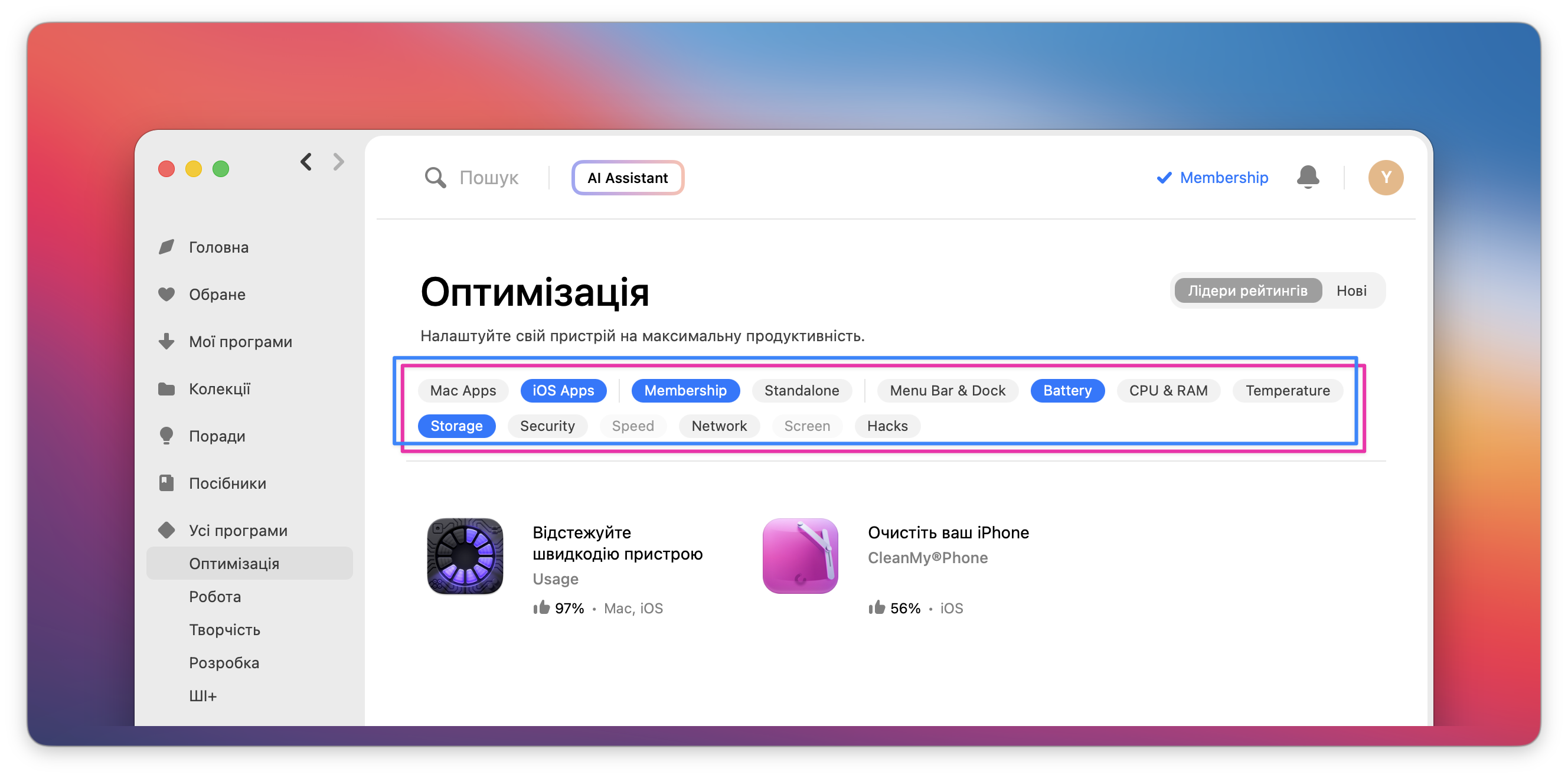 на знімку обрано категорію Оптимізація, а також вибрати підкатегорії iOS apps, Membership, battery, storage