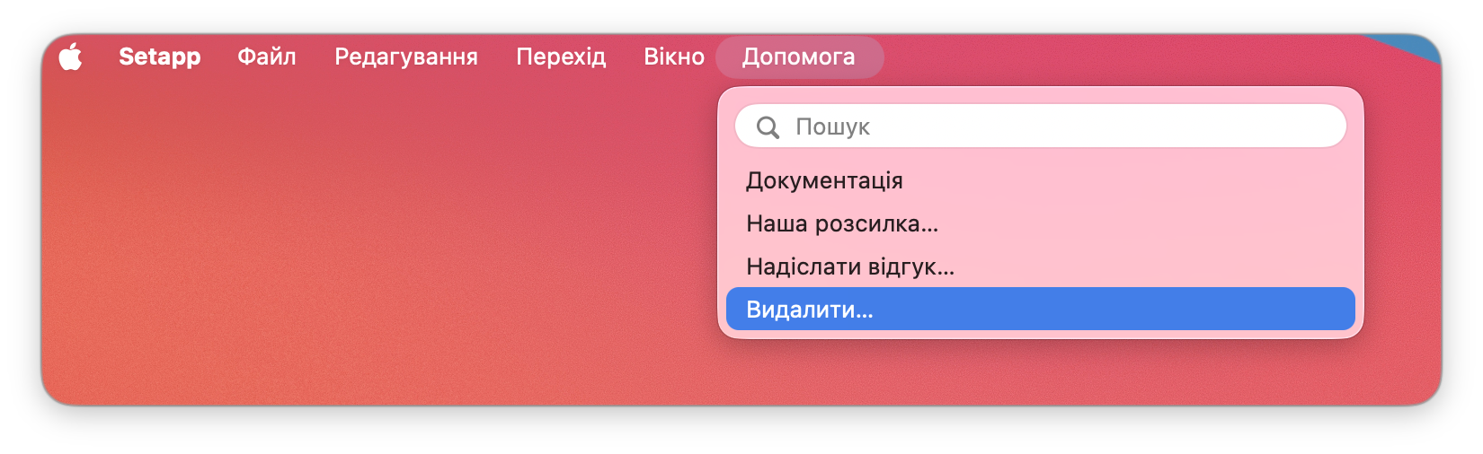 Меню «Допомога» у десктопному застосунку Setapp з виділеним пунктом «Видалити…».