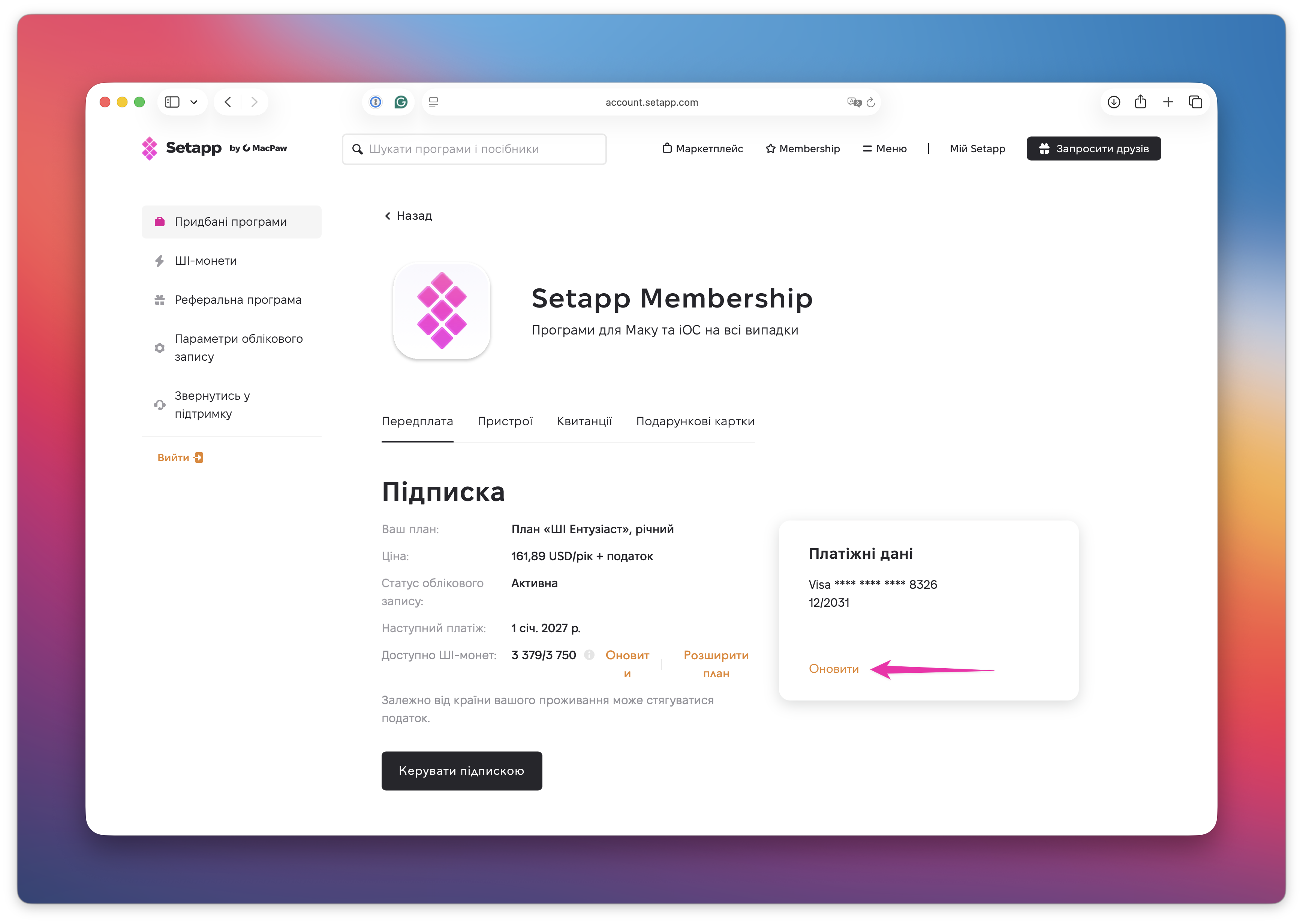 Сторінка «Підписка» у Setapp з деталями плану «ШІ Ентузіаст», де у блоці «Платіжні дані» виділено посилання «Оновити».