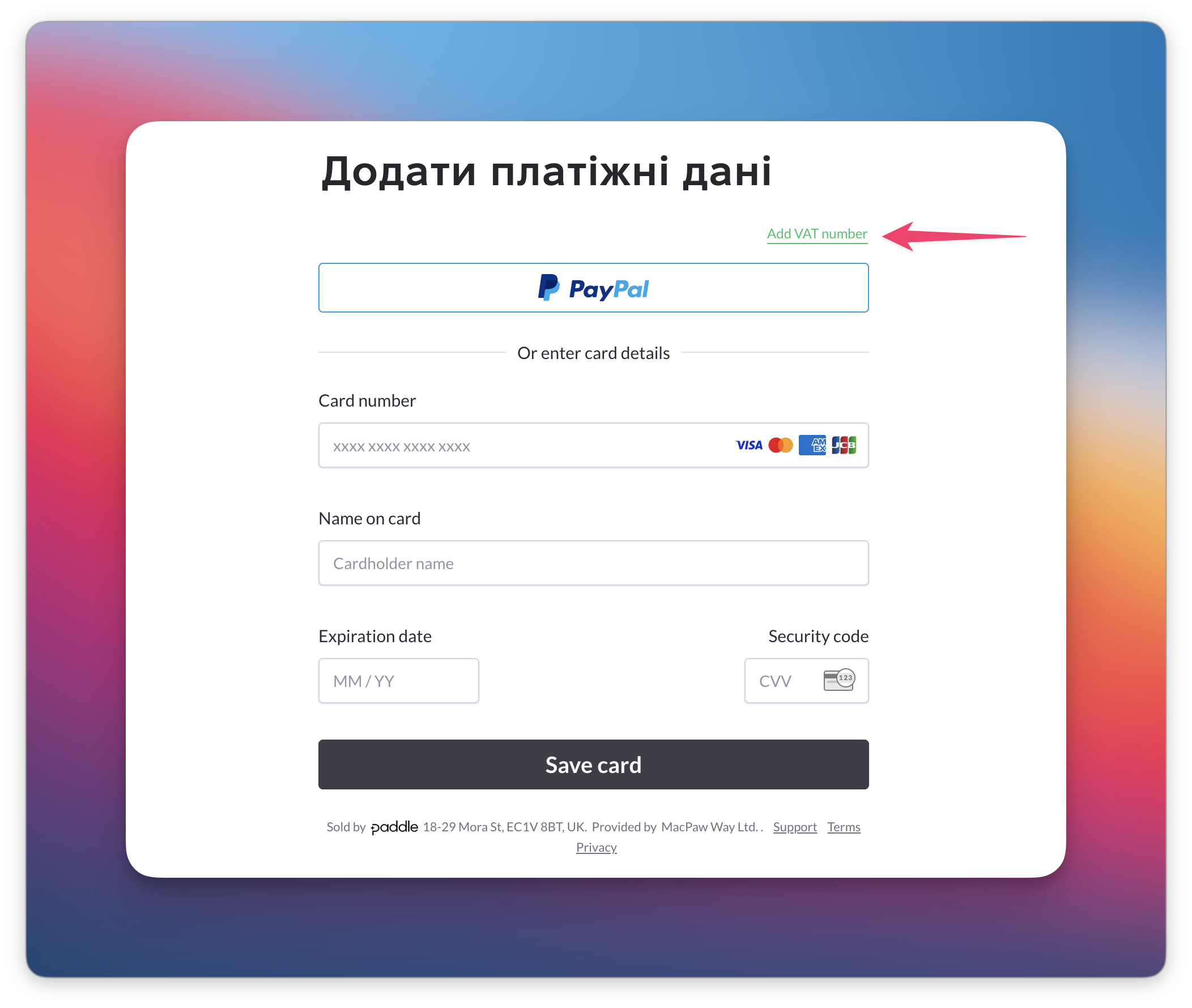 На скриншоті показана сторінка додавання платіжних даних із зеленим посиланням 'Додати номер платника ПДВ' у верхньому правому куті.
